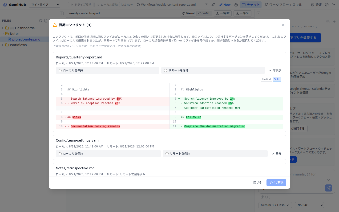 コンフリクト解決ダイアログ