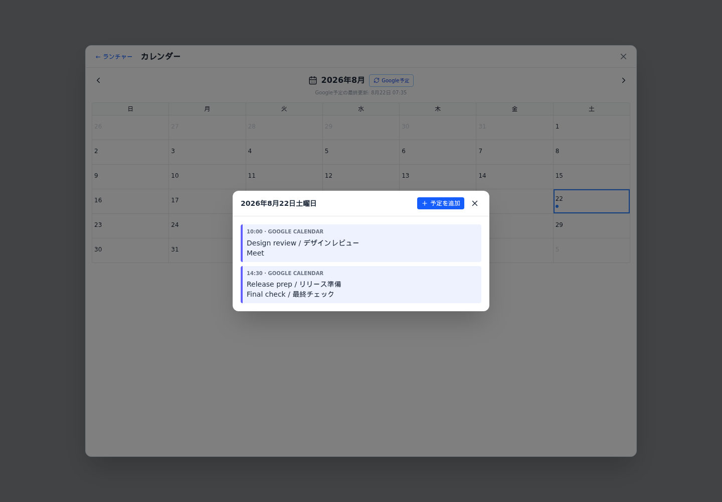 Launcherから開いたカレンダーの日付モーダル