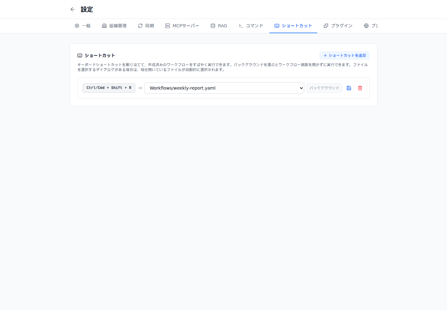 ショートカット設定